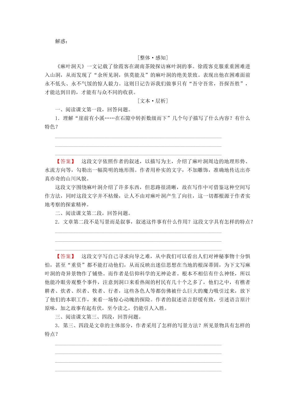 高中语文 第8单元 相关读物 麻叶洞天讲义 新人教版选修《中国文化经典研读》-新人教版高中《中国文化经典研读》语文学案_第3页