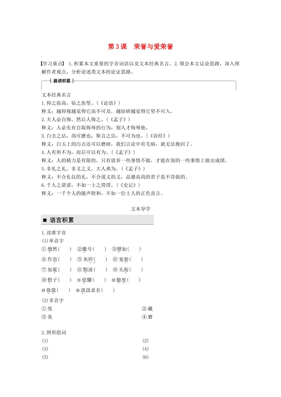 高中语文 第一单元 我思故我在 第3课 荣誉与爱荣誉学案 语文版必修4-语文版高一必修4语文学案_第1页