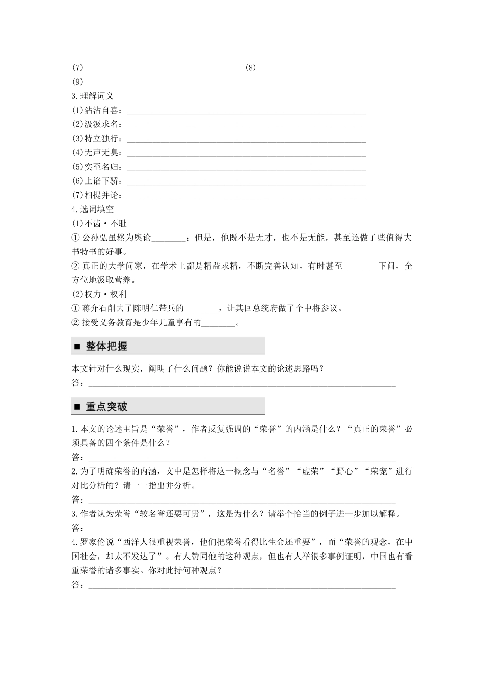 高中语文 第一单元 我思故我在 第3课 荣誉与爱荣誉学案 语文版必修4-语文版高一必修4语文学案_第2页
