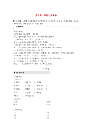 高中语文 第一单元 我思故我在 第3课 荣誉与爱荣誉学案 语文版必修4-语文版高一必修4语文学案