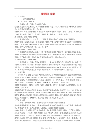 高中语文 第一单元之《窦娥冤》学案（1）新人教版必修4