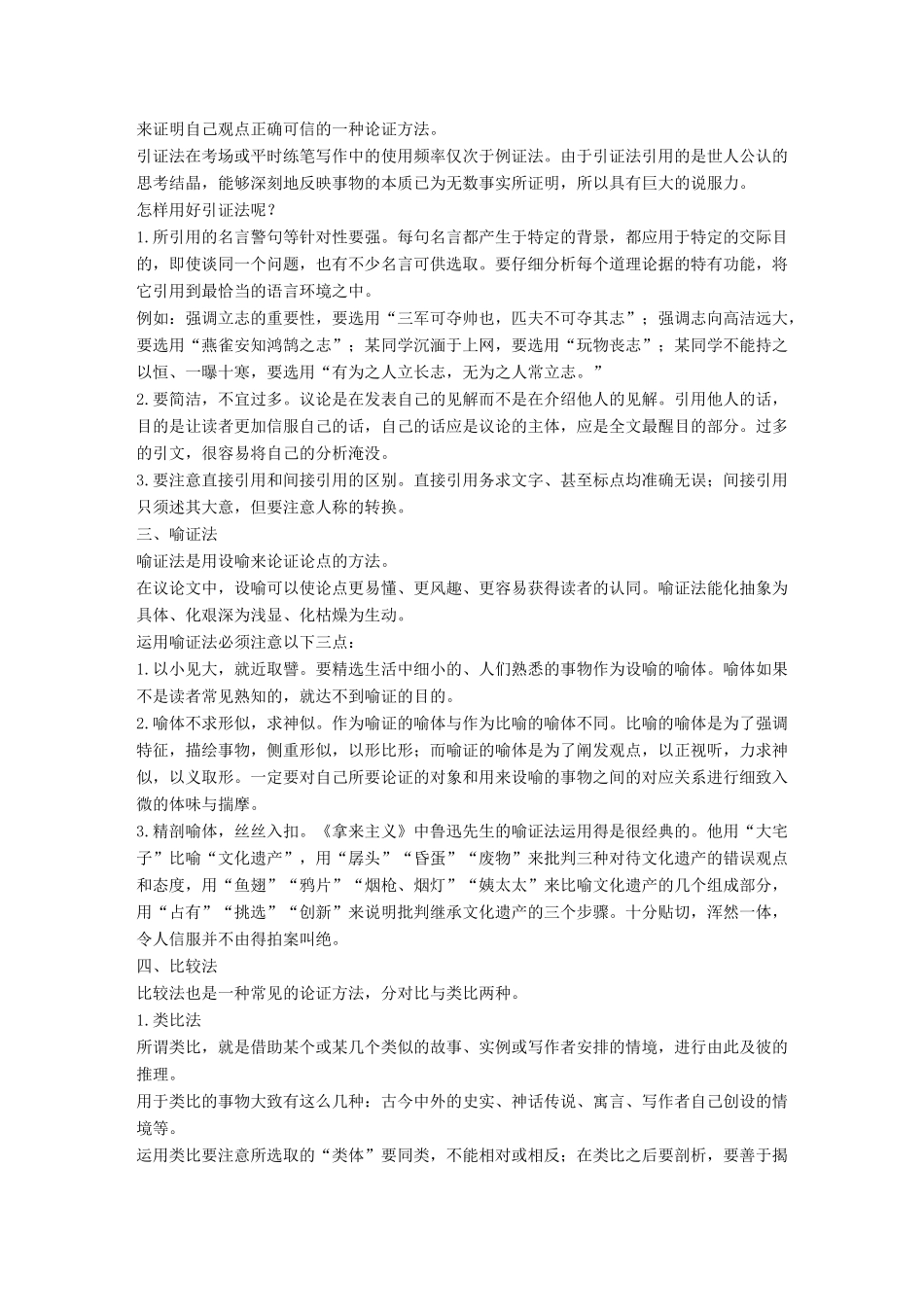 高中语文 第一单元 我思故我在单元写作学案 语文版必修4-语文版高一必修4语文学案_第2页