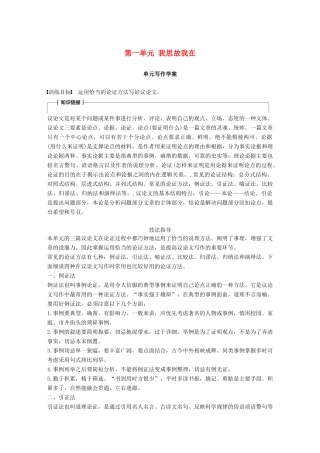 高中语文 第一单元 我思故我在单元写作学案 语文版必修4-语文版高一必修4语文学案