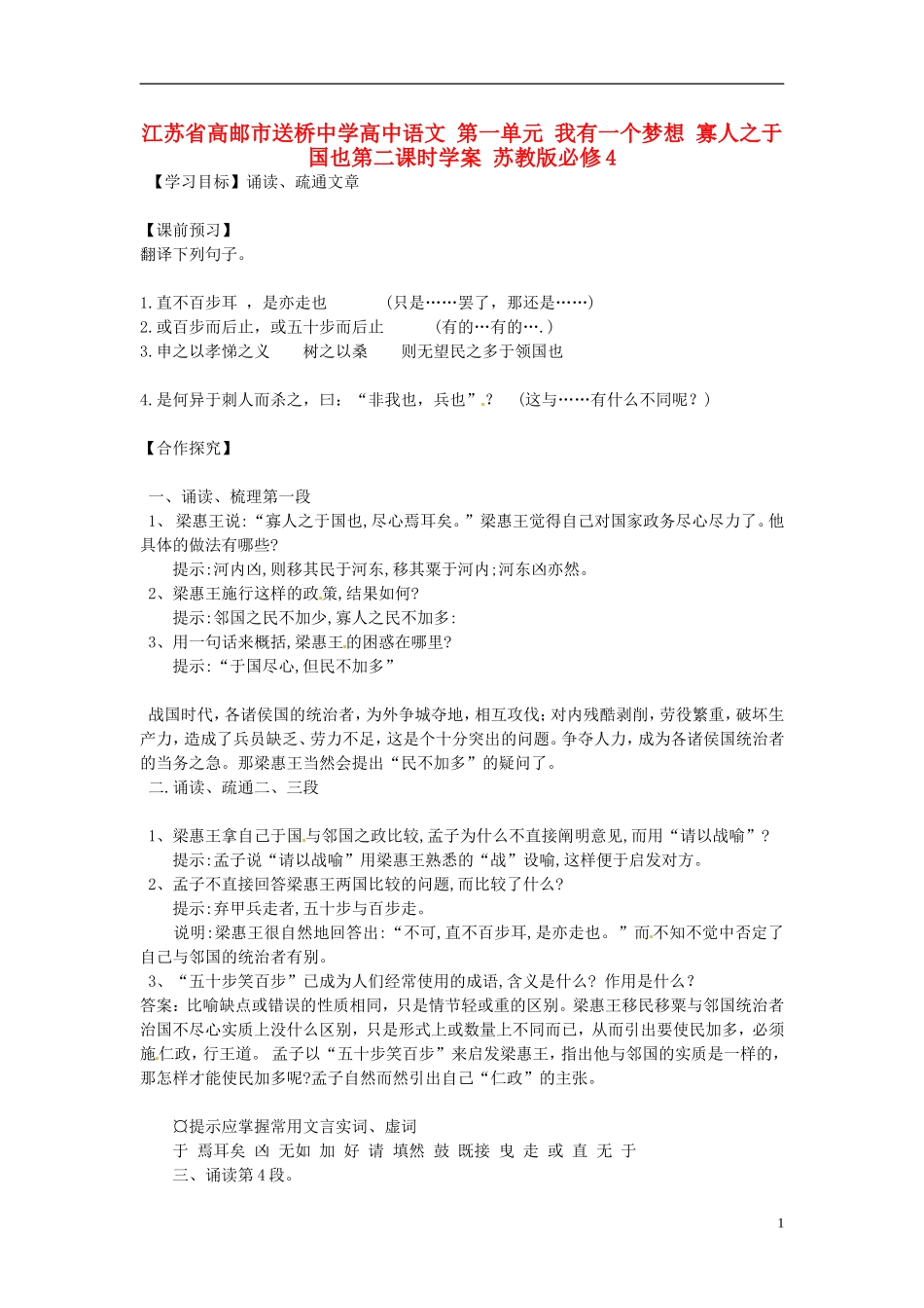 高中语文 第一单元 我有一个梦想 寡人之于国也第二课时学案 苏教版必修4-苏教版高一必修4语文学案_第1页
