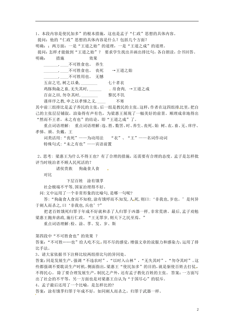 高中语文 第一单元 我有一个梦想 寡人之于国也第二课时学案 苏教版必修4-苏教版高一必修4语文学案_第2页