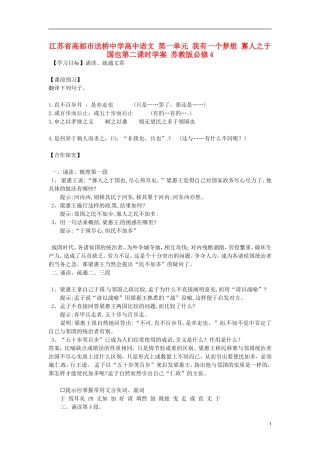 高中语文 第一单元 我有一个梦想 寡人之于国也第二课时学案 苏教版必修4-苏教版高一必修4语文学案