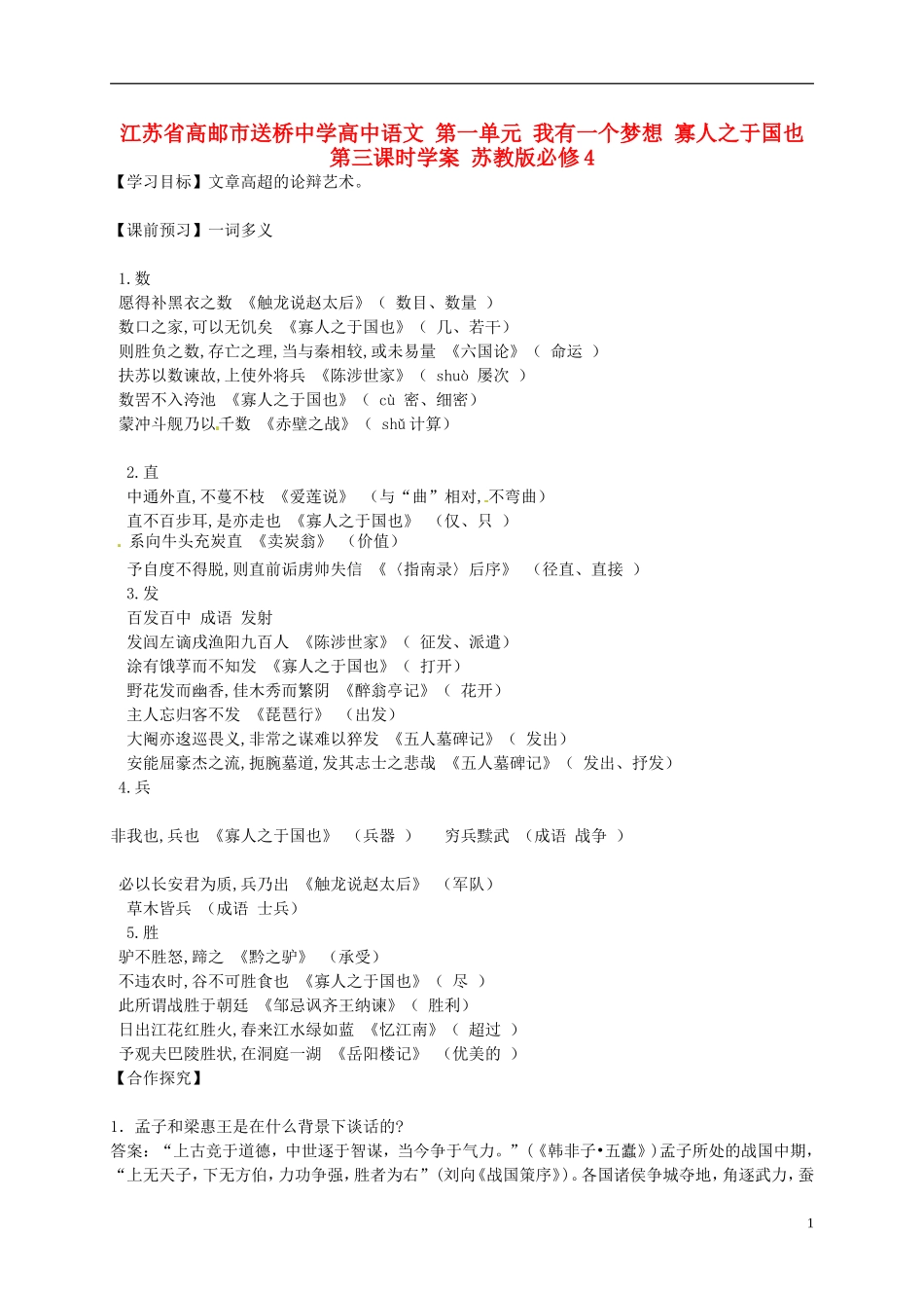 高中语文 第一单元 我有一个梦想 寡人之于国也第三课时学案 苏教版必修4-苏教版高一必修4语文学案_第1页