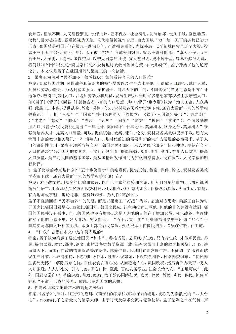高中语文 第一单元 我有一个梦想 寡人之于国也第三课时学案 苏教版必修4-苏教版高一必修4语文学案_第2页