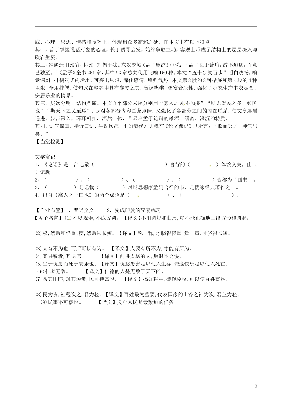 高中语文 第一单元 我有一个梦想 寡人之于国也第三课时学案 苏教版必修4-苏教版高一必修4语文学案_第3页