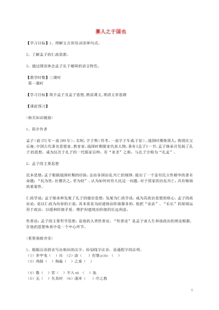 高中语文 第一单元 我有一个梦想 寡人之于国也第一课时学案 苏教版必修4-苏教版高一必修4语文学案