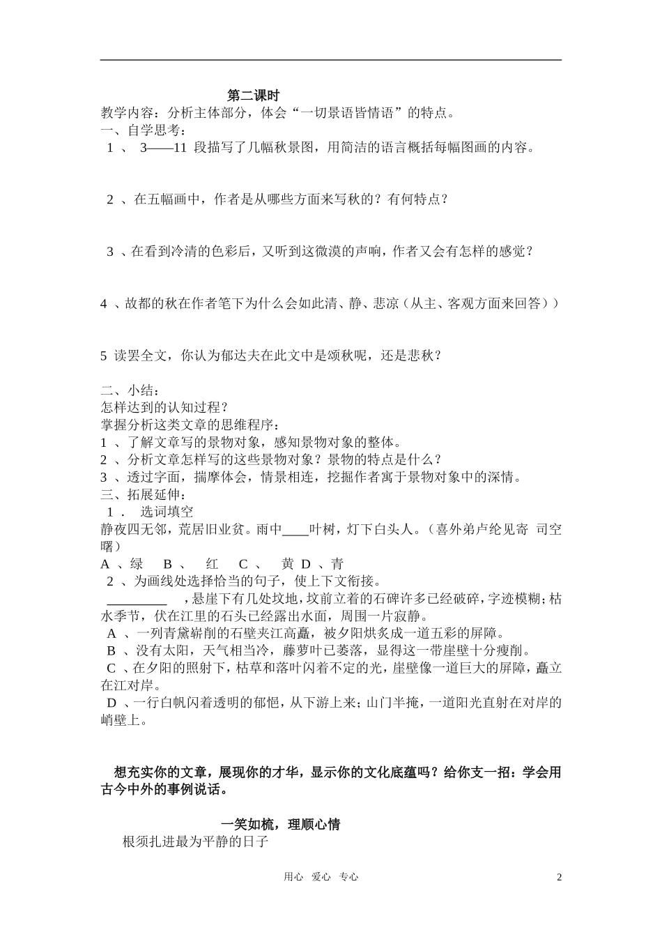 高中语文 第一单元之《故都的秋》学案 新人教版必修2_第2页