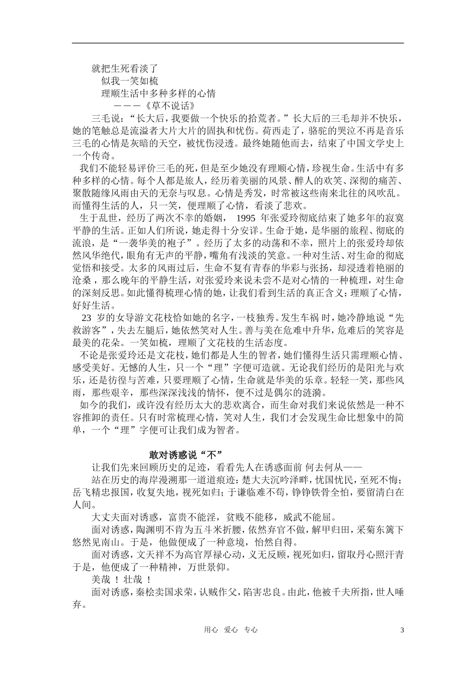 高中语文 第一单元之《故都的秋》学案 新人教版必修2_第3页