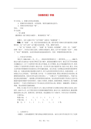 高中语文 第一单元之《故都的秋》学案（2）新人教版必修2