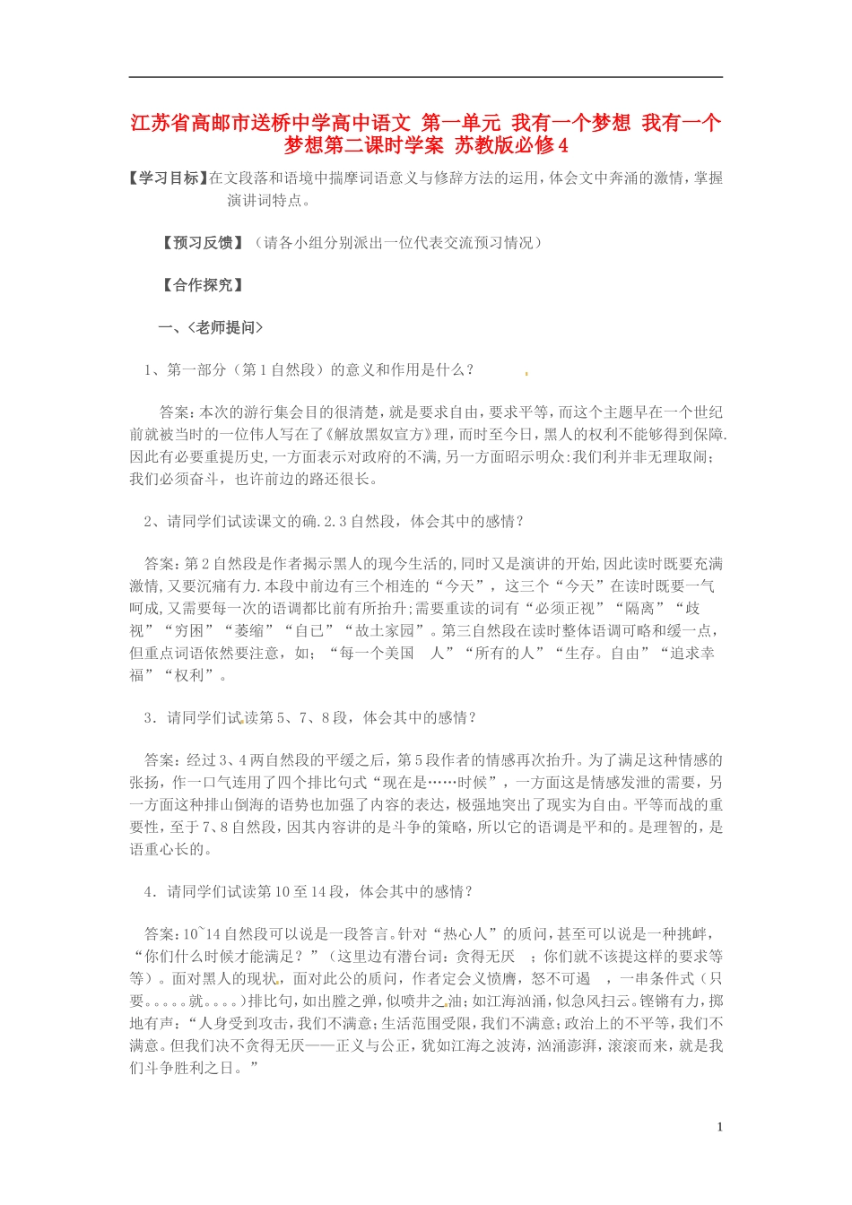 高中语文 第一单元 我有一个梦想 我有一个梦想第二课时学案 苏教版必修4-苏教版高一必修4语文学案_第1页