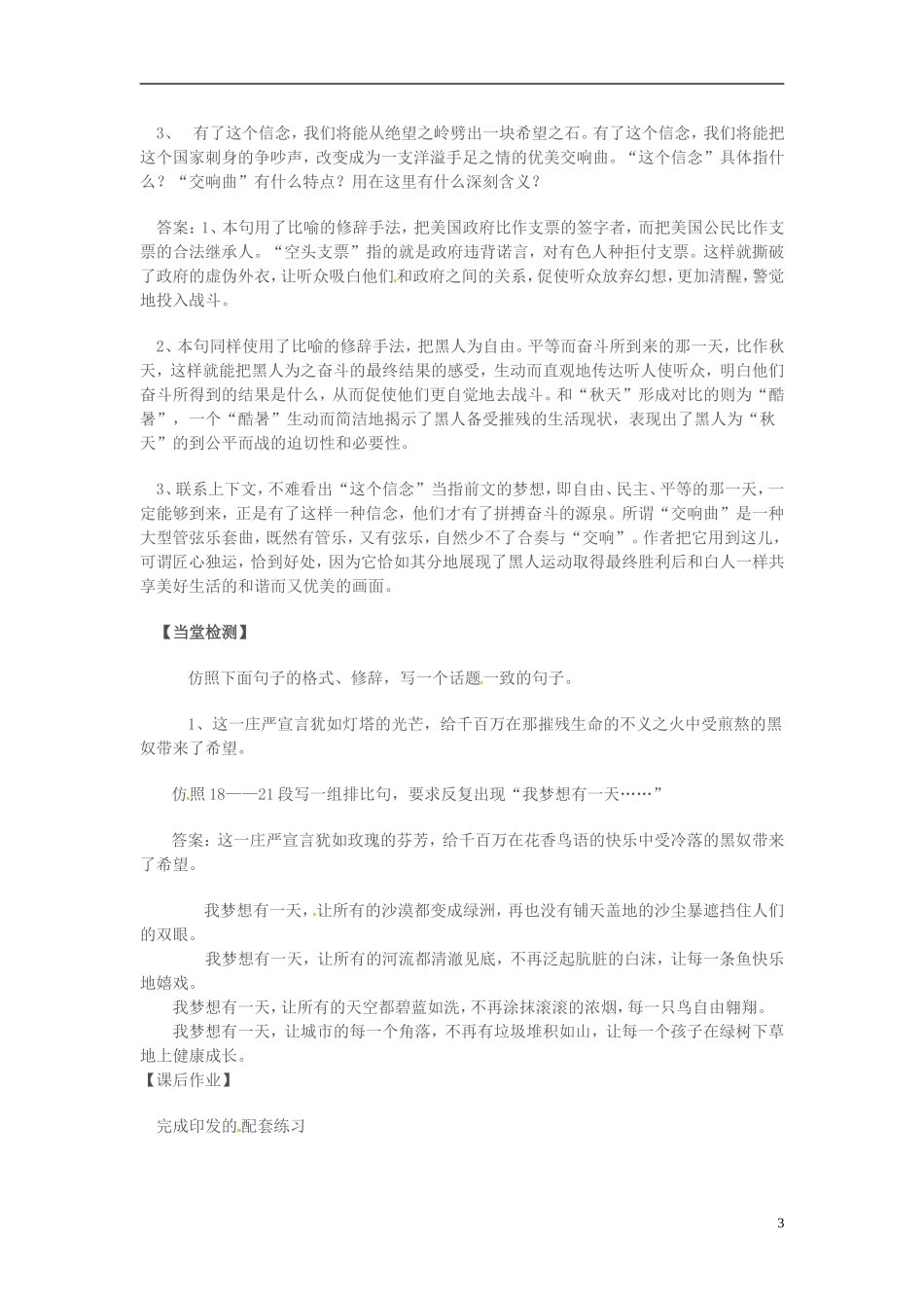 高中语文 第一单元 我有一个梦想 我有一个梦想第二课时学案 苏教版必修4-苏教版高一必修4语文学案_第3页
