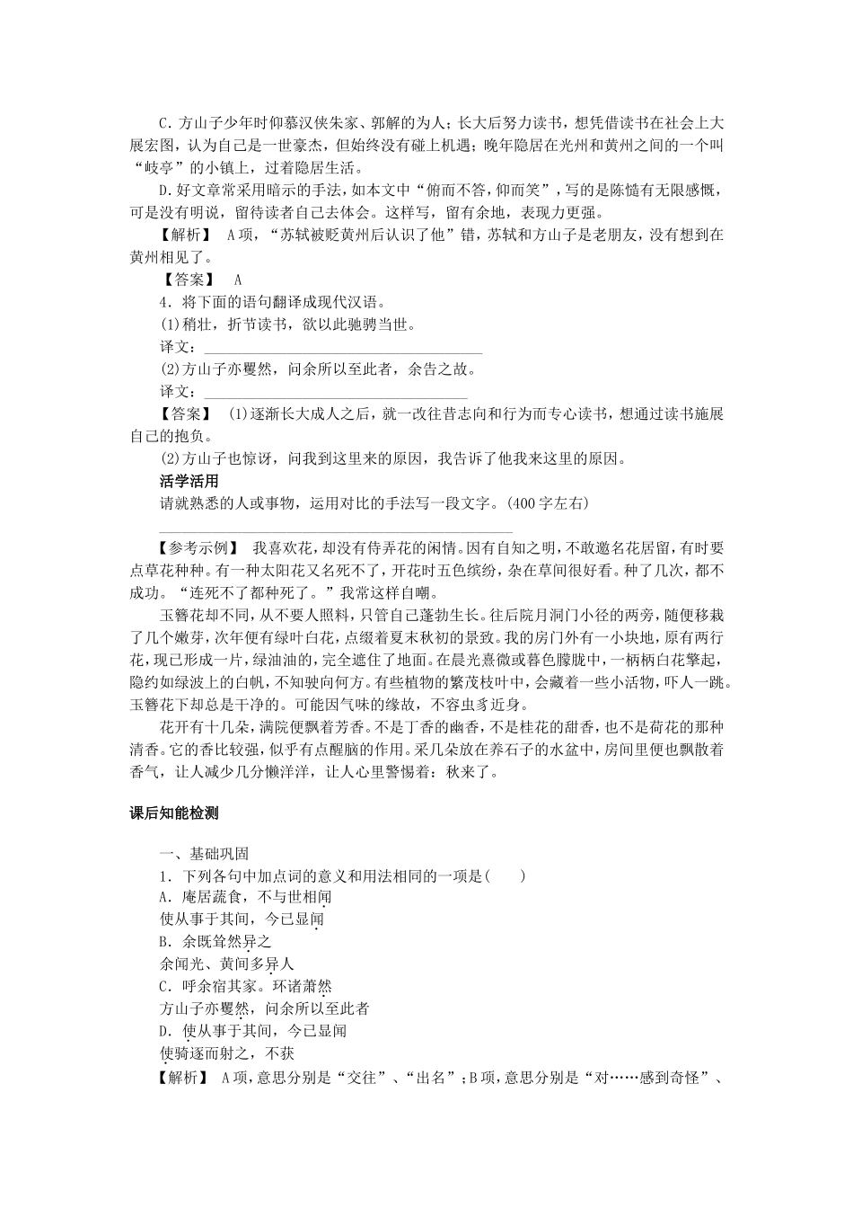 高中语文 第8课 方山子传学案 粤教版选修《唐宋散文选读》-粤教版高二《唐宋散文选读》语文学案_第2页