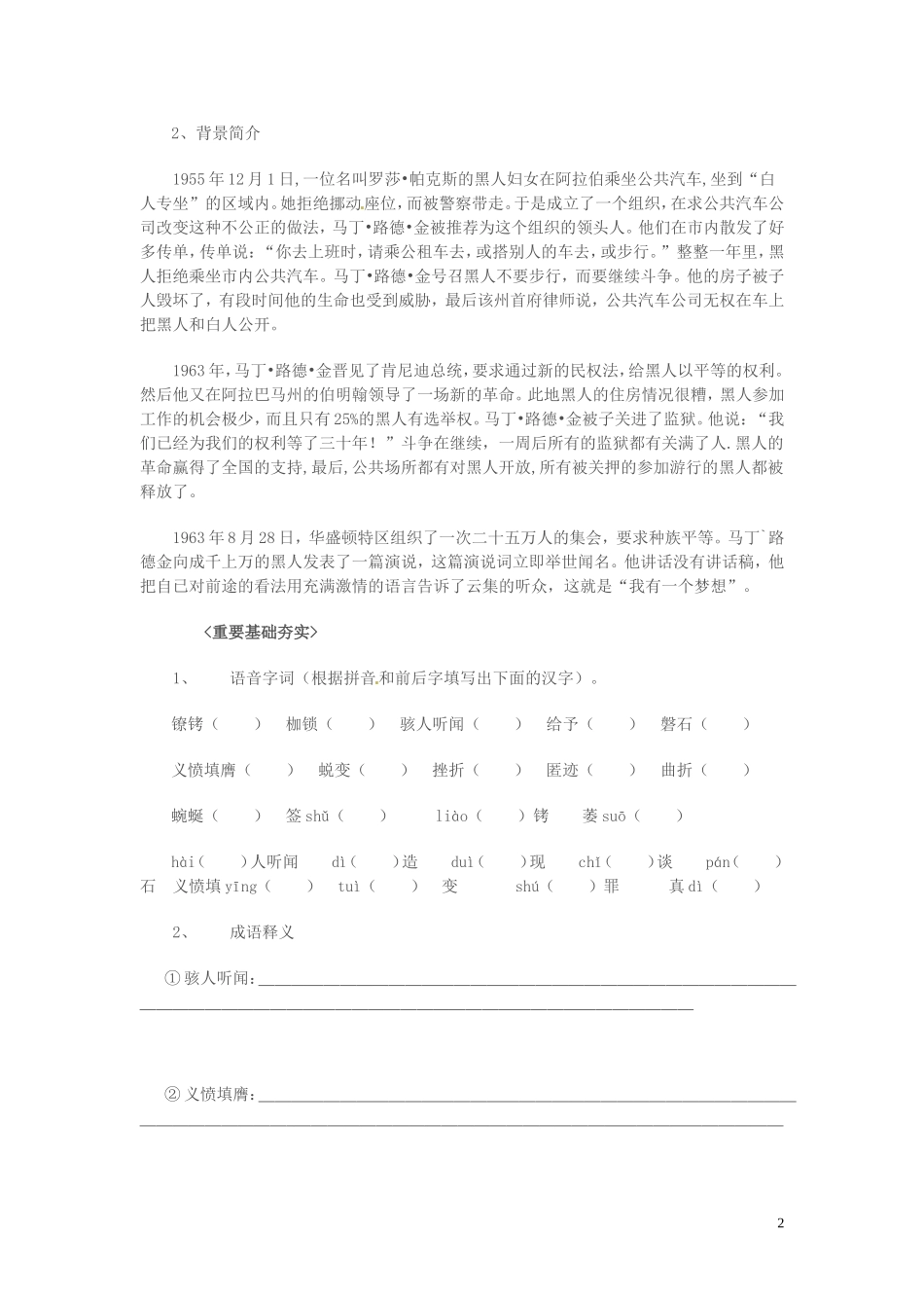 高中语文 第一单元 我有一个梦想 我有一个梦想第一课时学案 苏教版必修4-苏教版高一必修4语文学案_第2页