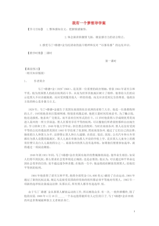 高中语文 第一单元 我有一个梦想 我有一个梦想第一课时学案 苏教版必修4-苏教版高一必修4语文学案