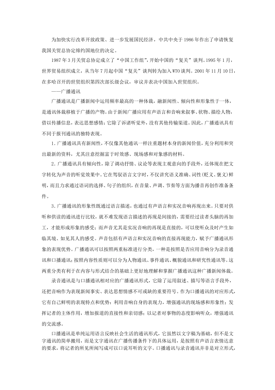 高中语文 第8课 风雨入世路-中国与WTO学案 新人教版选修《新闻阅读与实践》-新人教版高中选修语文学案_第2页