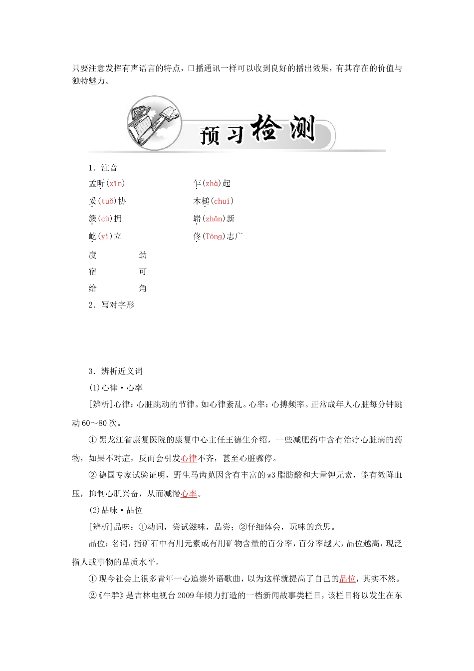 高中语文 第8课 风雨入世路-中国与WTO学案 新人教版选修《新闻阅读与实践》-新人教版高中选修语文学案_第3页