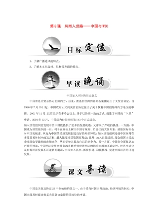 高中语文 第8课 风雨入世路-中国与WTO学案 新人教版选修《新闻阅读与实践》-新人教版高中选修语文学案