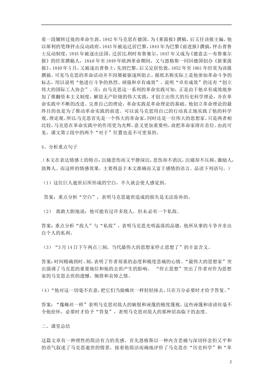高中语文 第一单元 我有一个梦想 在马克思墓前的讲话第二课时学案 苏教版必修4-苏教版高一必修4语文学案_第2页