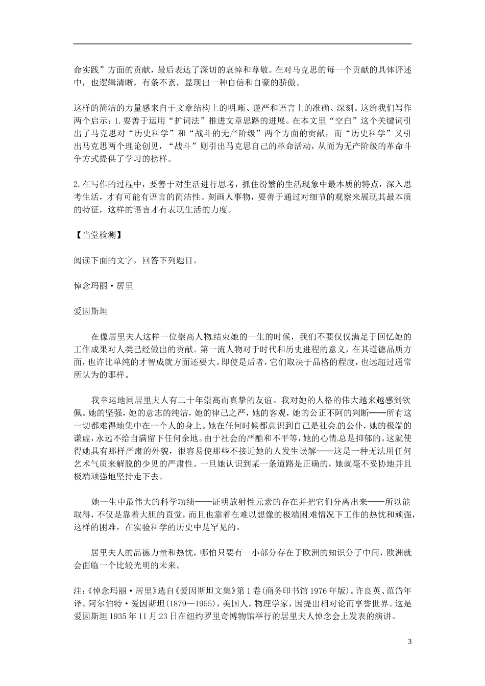 高中语文 第一单元 我有一个梦想 在马克思墓前的讲话第二课时学案 苏教版必修4-苏教版高一必修4语文学案_第3页