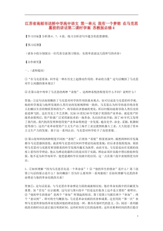 高中语文 第一单元 我有一个梦想 在马克思墓前的讲话第二课时学案 苏教版必修4-苏教版高一必修4语文学案
