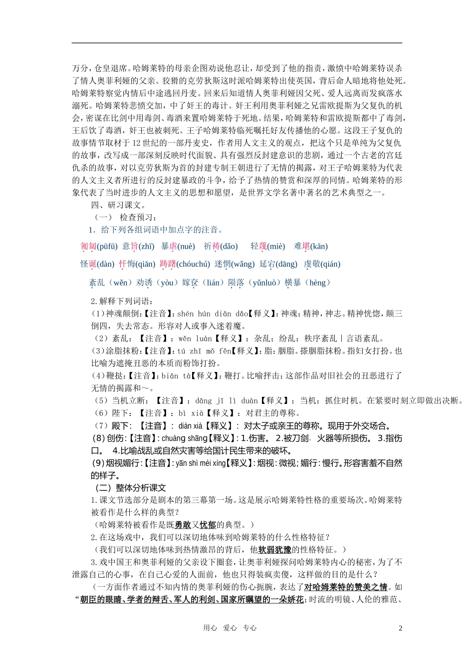 高中语文 第一单元之《哈姆莱特》学案 新人教版必修4_第2页