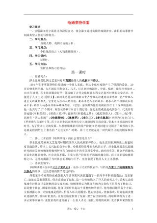 高中语文 第一单元之《哈姆莱特》学案 新人教版必修4