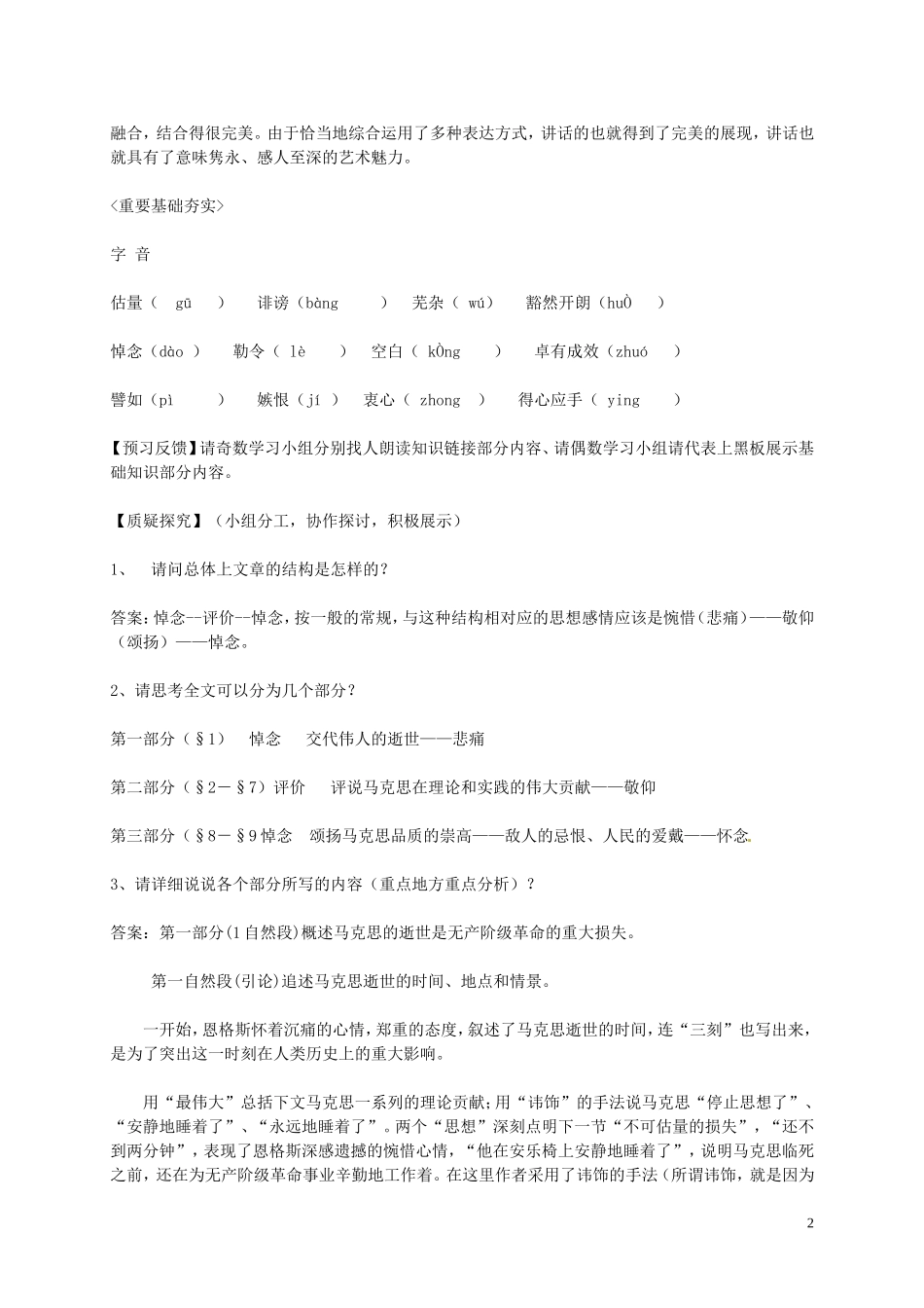 高中语文 第一单元 我有一个梦想 在马克思墓前的讲话第一课时学案 苏教版必修4-苏教版高一必修4语文学案_第2页