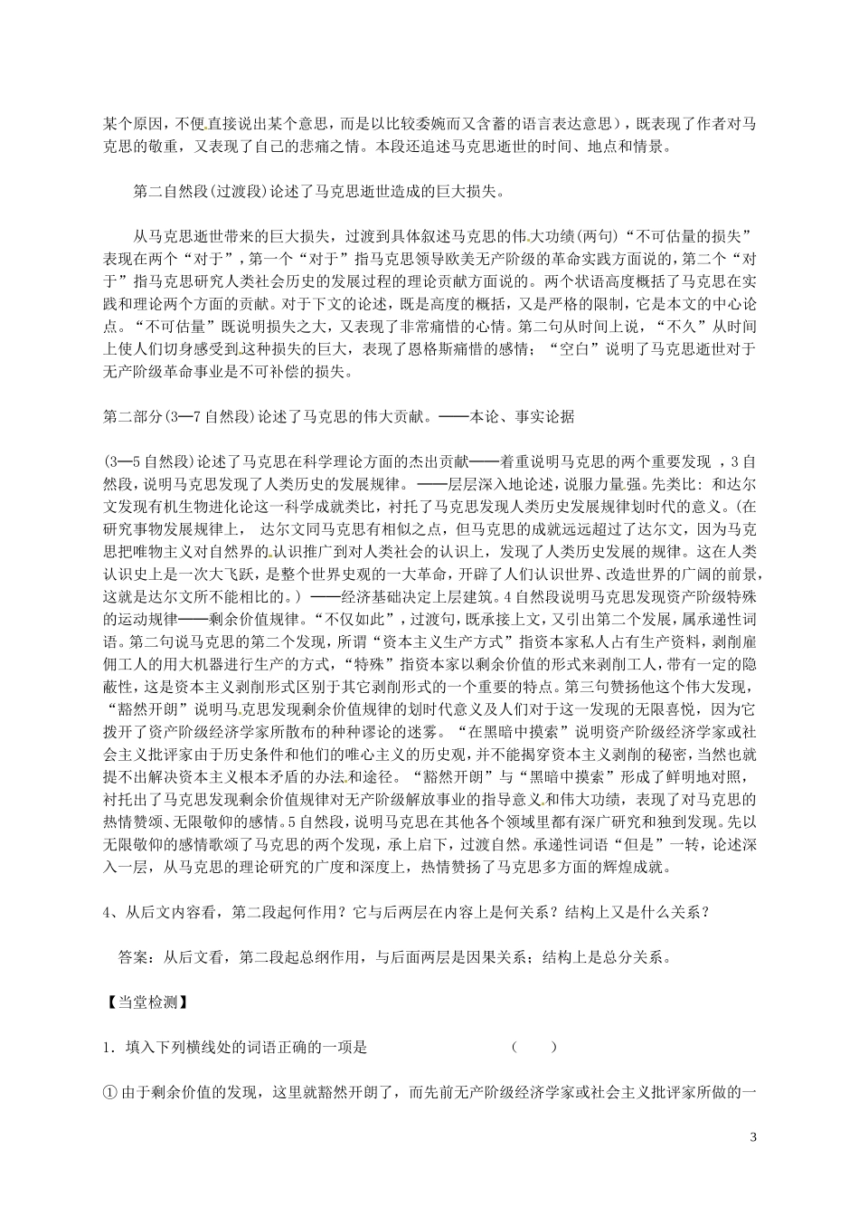 高中语文 第一单元 我有一个梦想 在马克思墓前的讲话第一课时学案 苏教版必修4-苏教版高一必修4语文学案_第3页