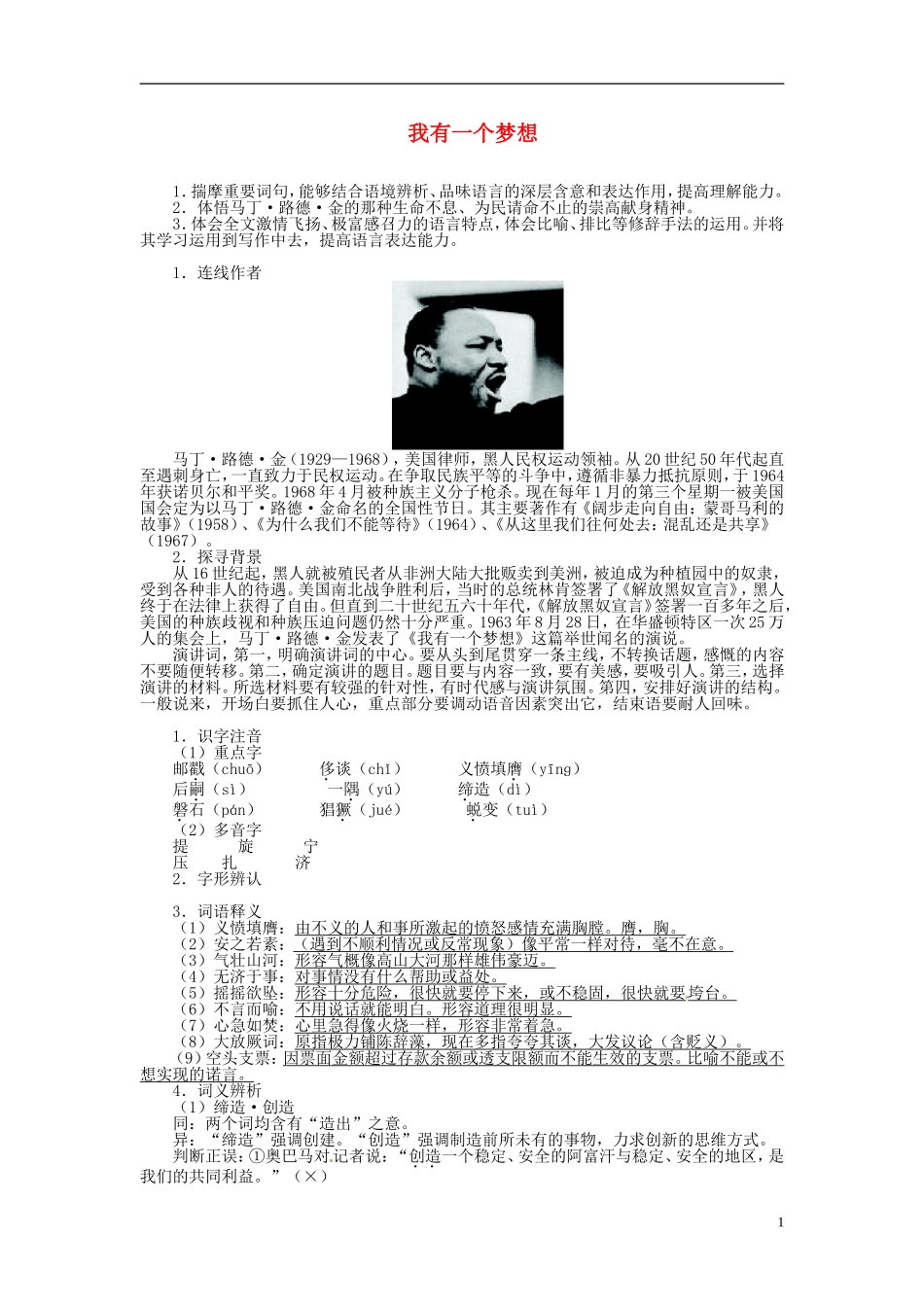 高中语文 第一单元 我有一个梦想导学案 苏教版必修4-苏教版高一必修4语文学案_第1页