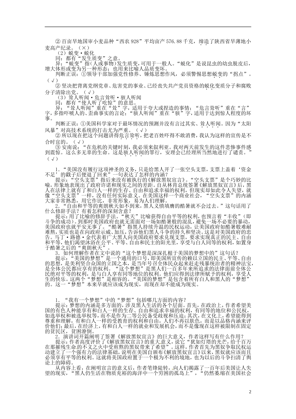 高中语文 第一单元 我有一个梦想导学案 苏教版必修4-苏教版高一必修4语文学案_第2页