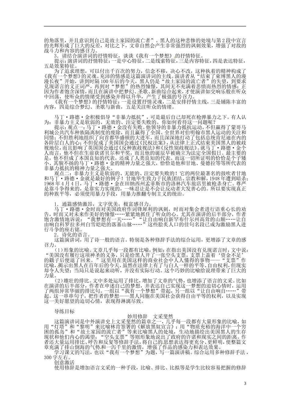 高中语文 第一单元 我有一个梦想导学案 苏教版必修4-苏教版高一必修4语文学案_第3页