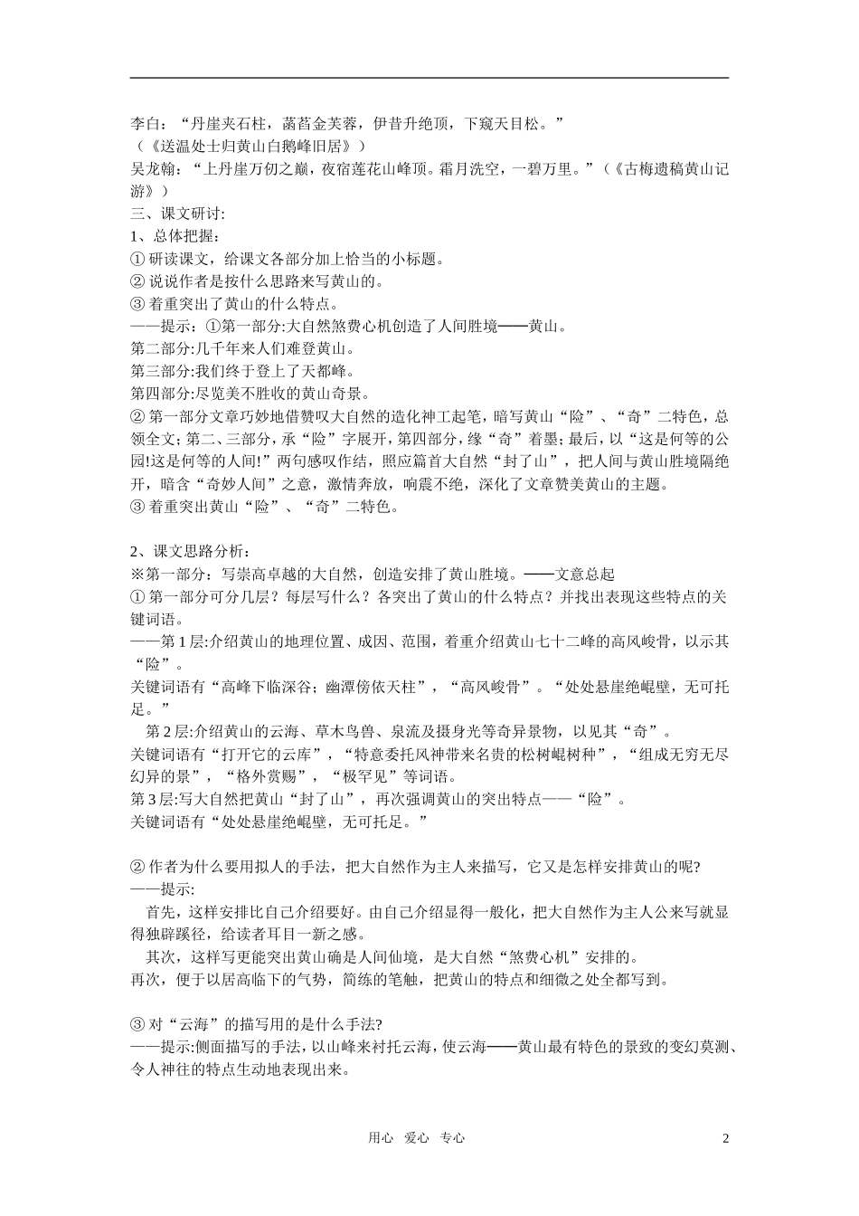 高中语文 第一单元之《黄山记》学案 粤教版必修3_第2页