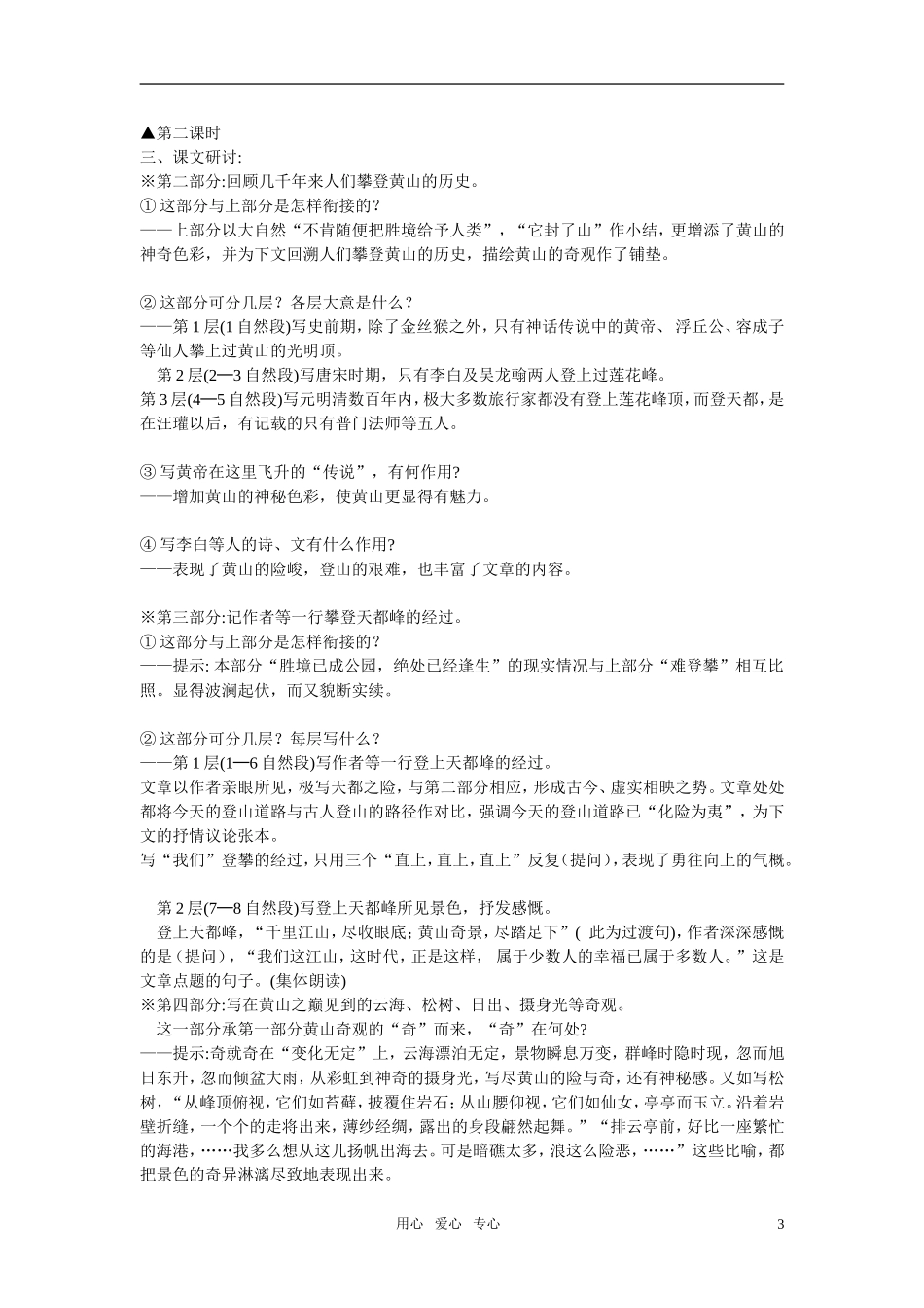 高中语文 第一单元之《黄山记》学案 粤教版必修3_第3页