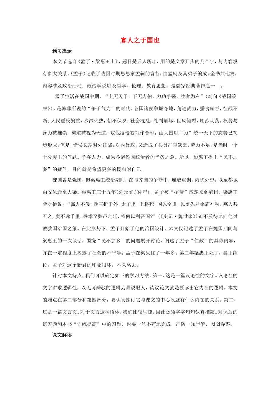 高中语文 第8课 寡人之于国也学案1 新人教版必修3-新人教版高一必修3语文学案_第1页