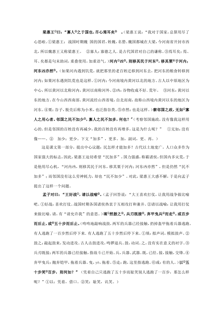 高中语文 第8课 寡人之于国也学案1 新人教版必修3-新人教版高一必修3语文学案_第2页