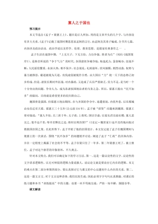 高中语文 第8课 寡人之于国也学案1 新人教版必修3-新人教版高一必修3语文学案
