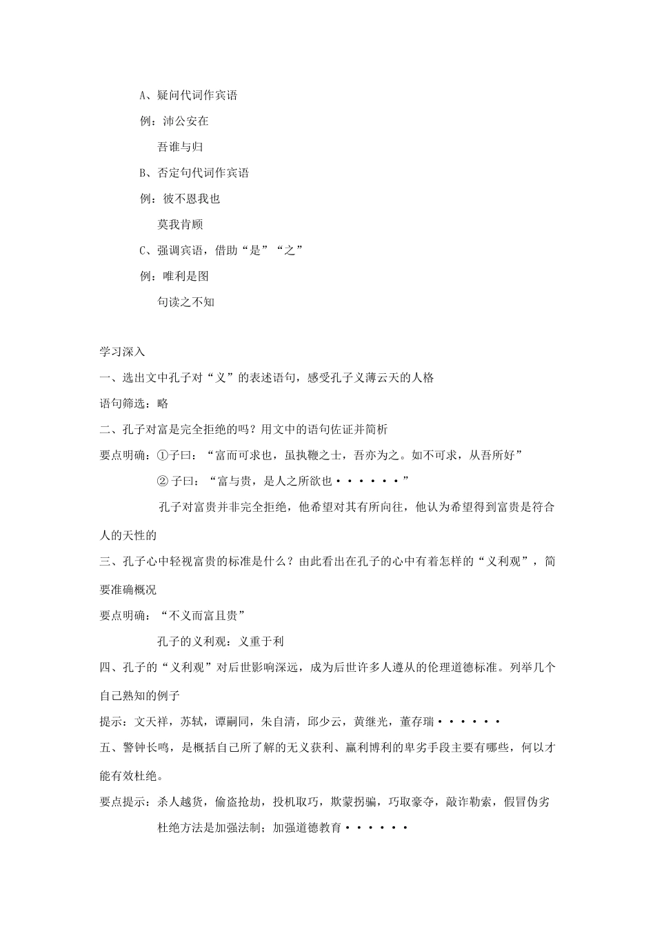 高中语文 第一单元 五 不义而富且贵，于我如浮云教案2 新人教版选修《先秦诸子选读》-新人教版高中《先秦诸子选读》语文教案_第3页