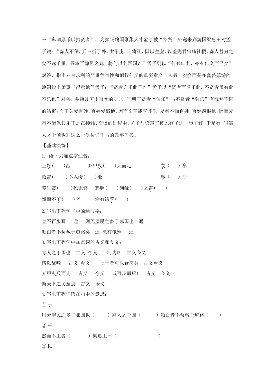 高中语文 第8课 寡人之于国也学案2 新人教版必修3-新人教版高一必修3语文学案_第2页