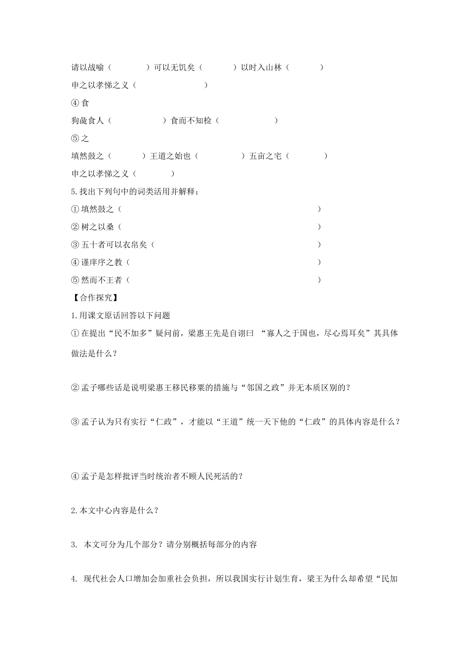 高中语文 第8课 寡人之于国也学案2 新人教版必修3-新人教版高一必修3语文学案_第3页