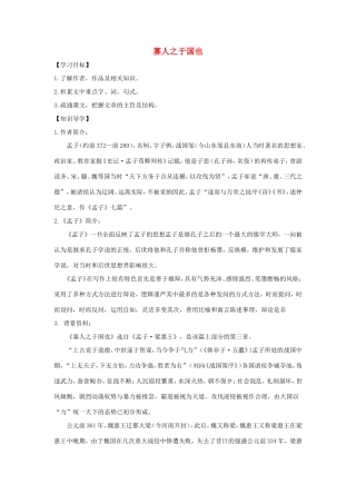 高中语文 第8课 寡人之于国也学案2 新人教版必修3-新人教版高一必修3语文学案
