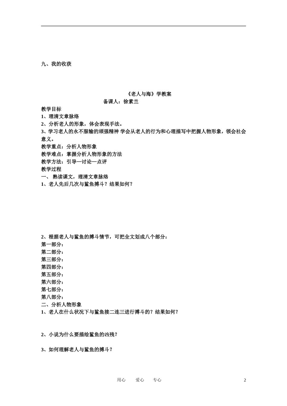 高中语文 第一单元之《老人与海》导学单 新人教版必修3_第2页