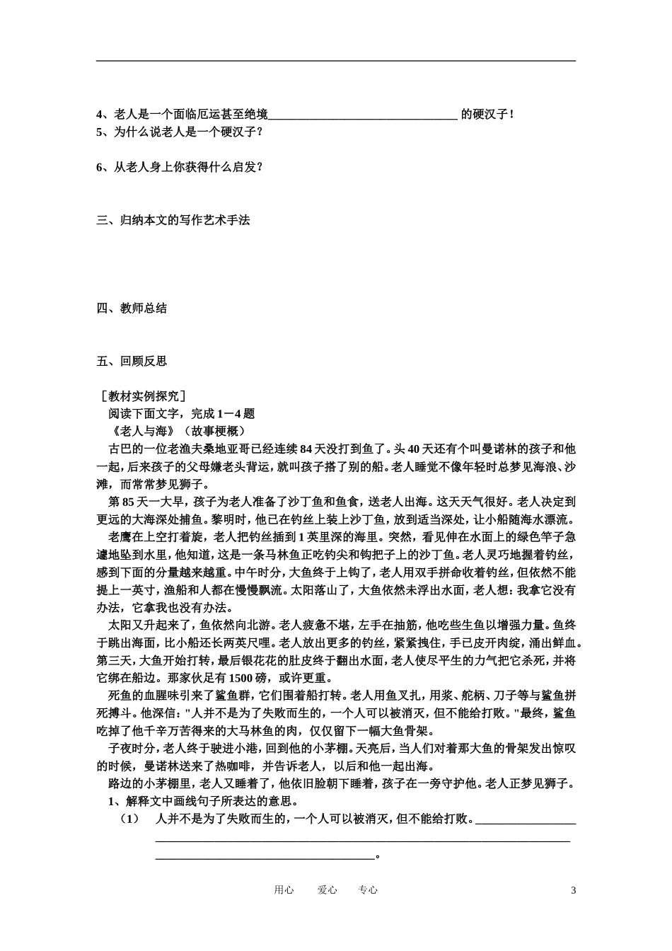 高中语文 第一单元之《老人与海》导学单 新人教版必修3_第3页