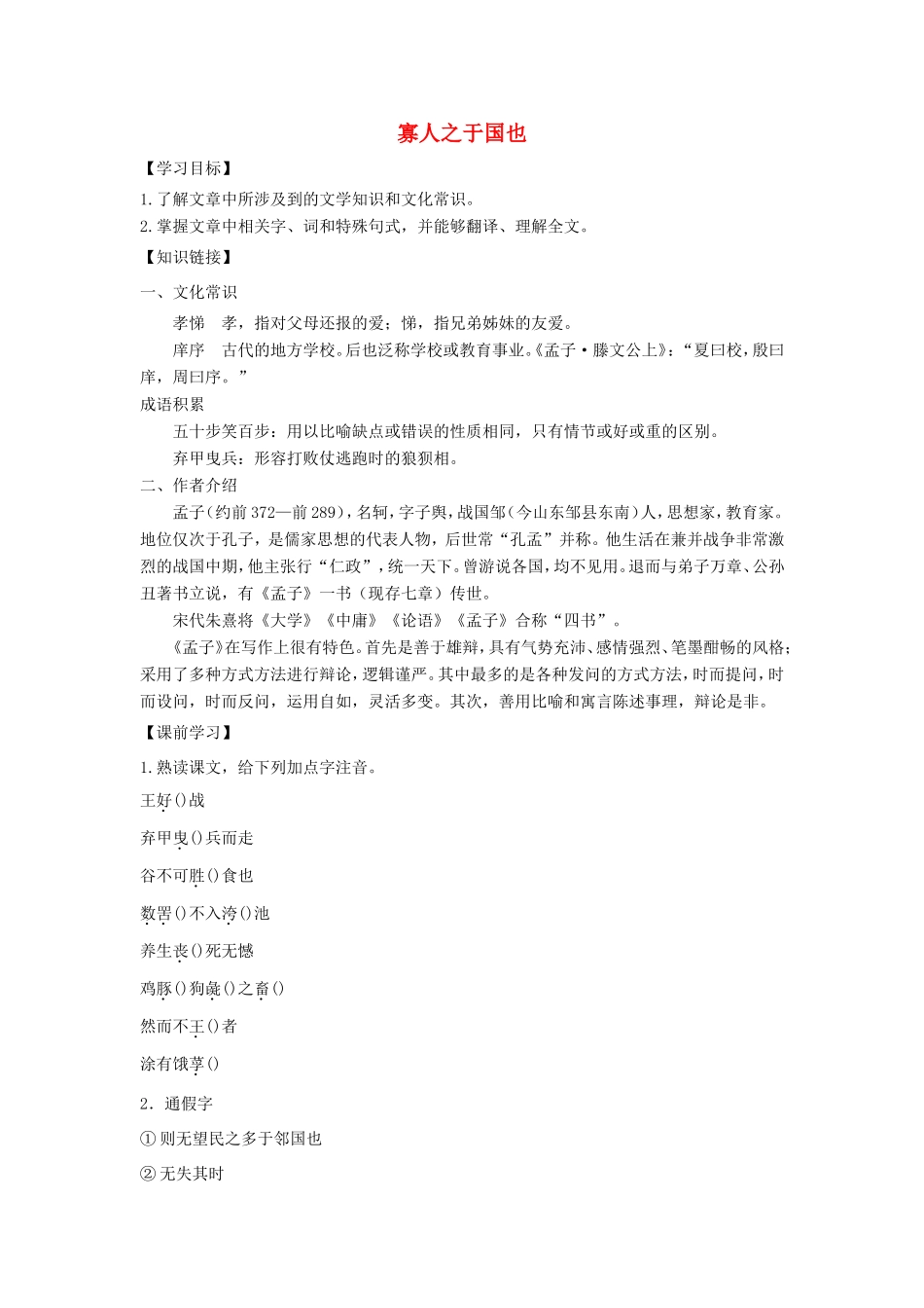 高中语文 第8课 寡人之于国也学案3 新人教版必修3-新人教版高一必修3语文学案_第1页