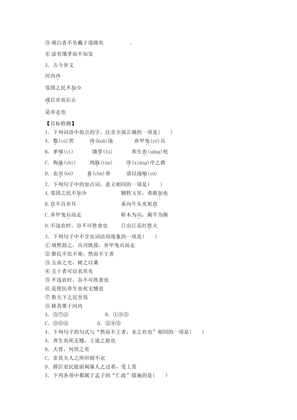 高中语文 第8课 寡人之于国也学案3 新人教版必修3-新人教版高一必修3语文学案_第2页