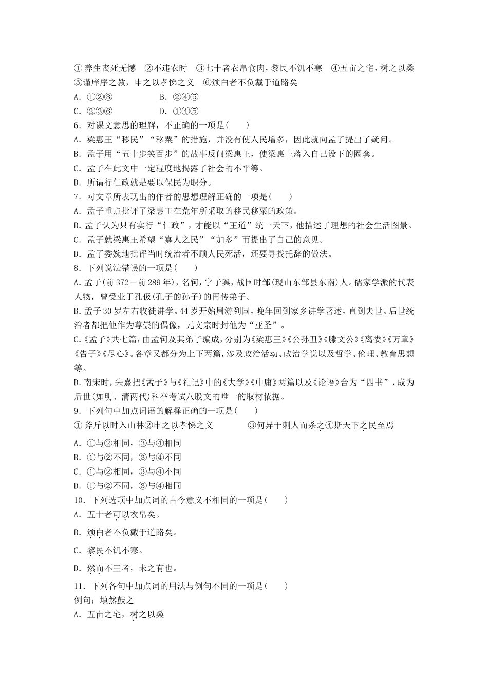 高中语文 第8课 寡人之于国也学案3 新人教版必修3-新人教版高一必修3语文学案_第3页