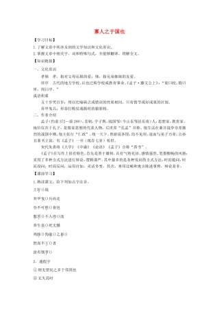 高中语文 第8课 寡人之于国也学案3 新人教版必修3-新人教版高一必修3语文学案